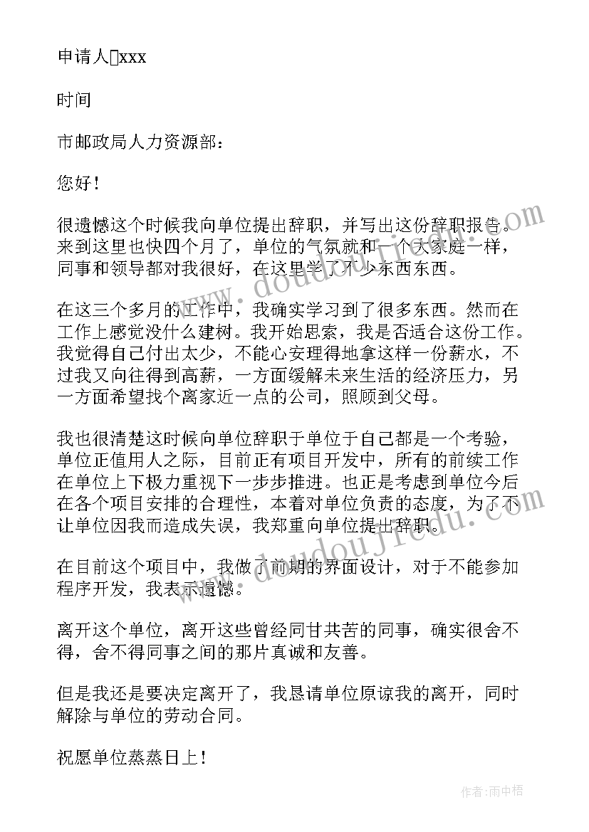 读研辞职信(精选9篇)