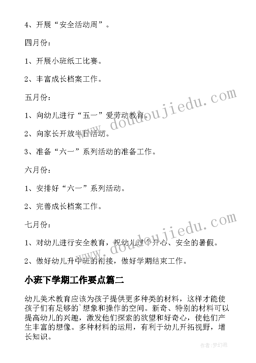 2023年小班下学期工作要点 小班下学期工作计划(优秀6篇)