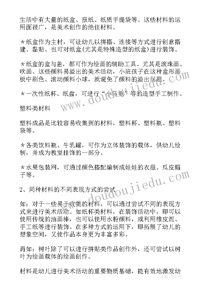 2023年小班下学期工作要点 小班下学期工作计划(优秀6篇)