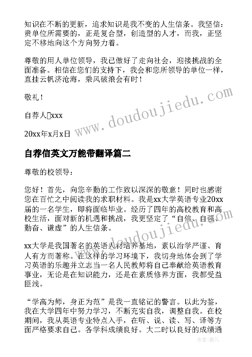 自荐信英文万能带翻译(大全5篇)