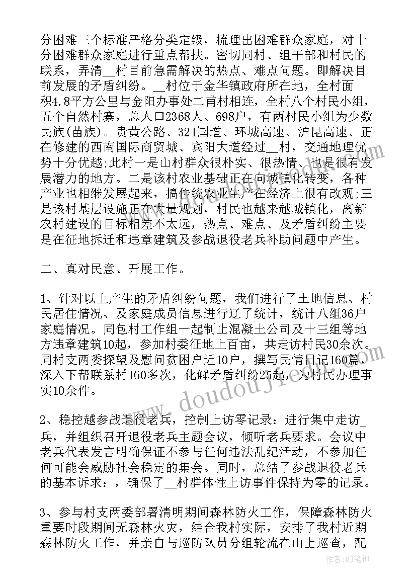 村委会支部书记述职述廉报告(汇总7篇)