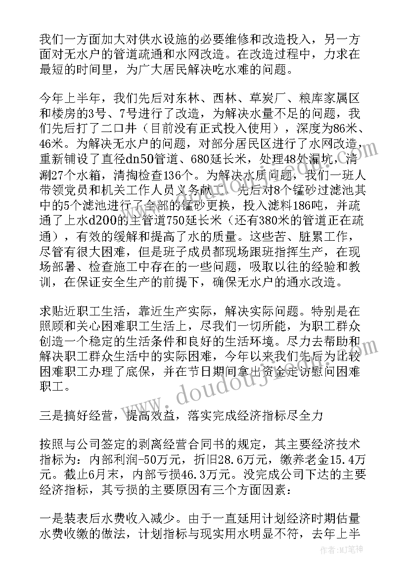 村委会支部书记述职述廉报告(汇总7篇)