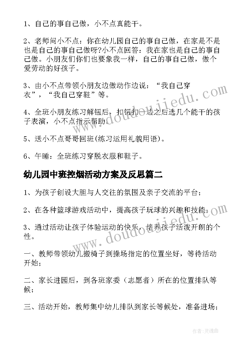 2023年幼儿园中班控烟活动方案及反思 幼儿园中班活动方案(汇总7篇)