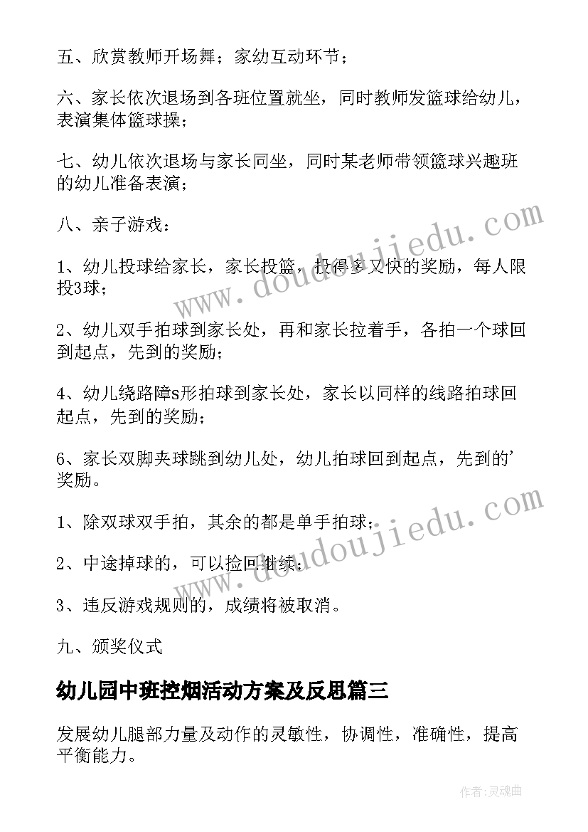 2023年幼儿园中班控烟活动方案及反思 幼儿园中班活动方案(汇总7篇)