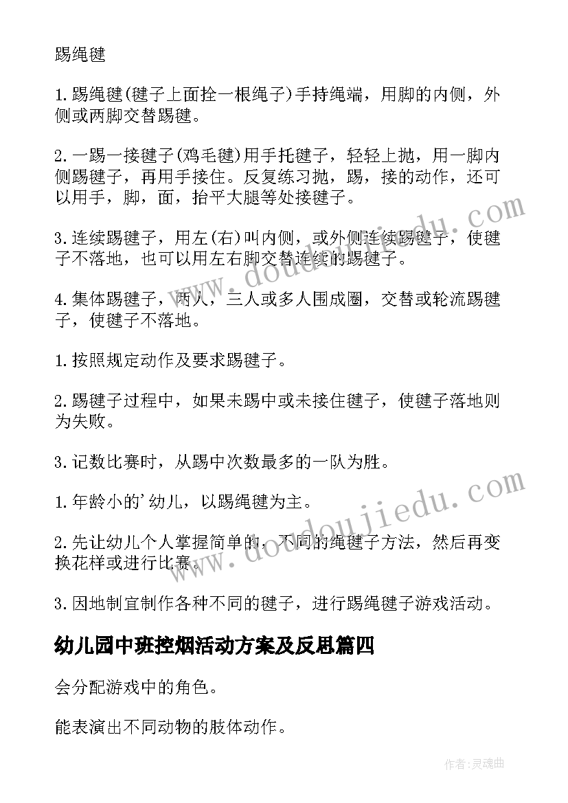 2023年幼儿园中班控烟活动方案及反思 幼儿园中班活动方案(汇总7篇)