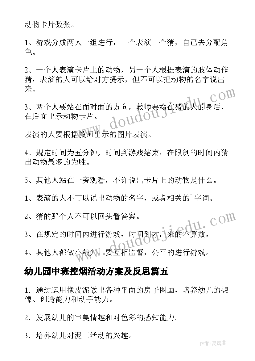 2023年幼儿园中班控烟活动方案及反思 幼儿园中班活动方案(汇总7篇)