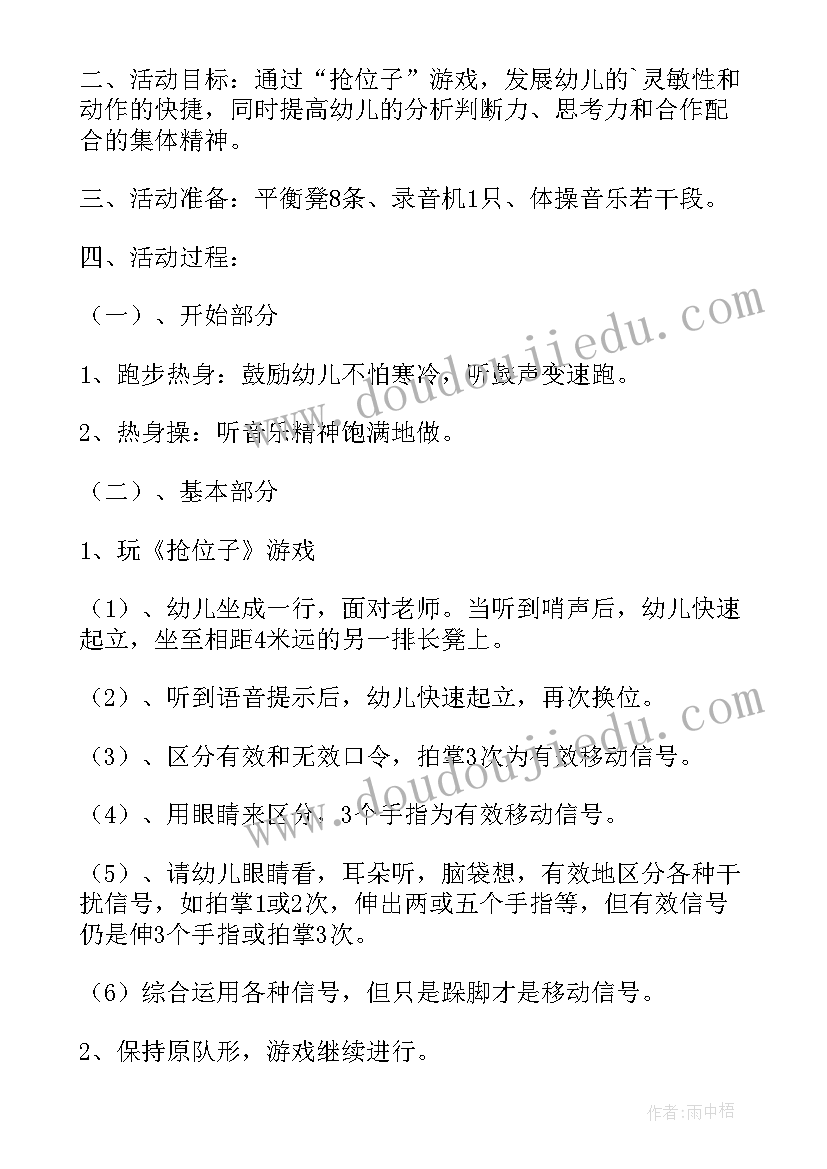 2023年户外活动教案大班教案及反思中班 大班户外活动教案(大全5篇)