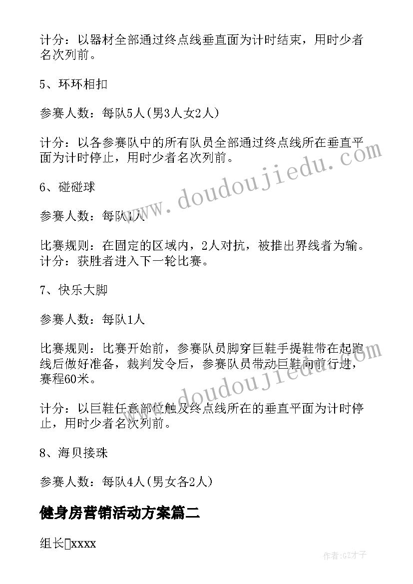 健身房营销活动方案 健身房促销活动方案(模板9篇)