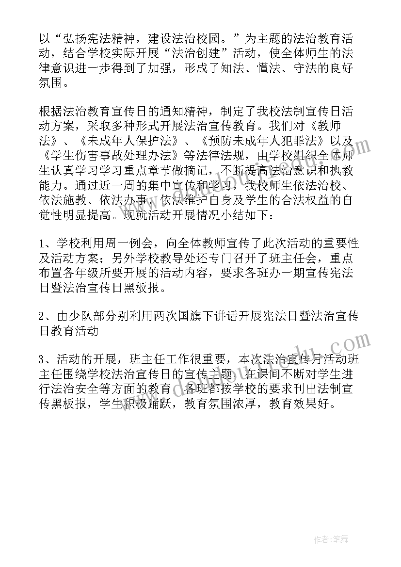 全国宪法日集中宣传活动总结(通用5篇)