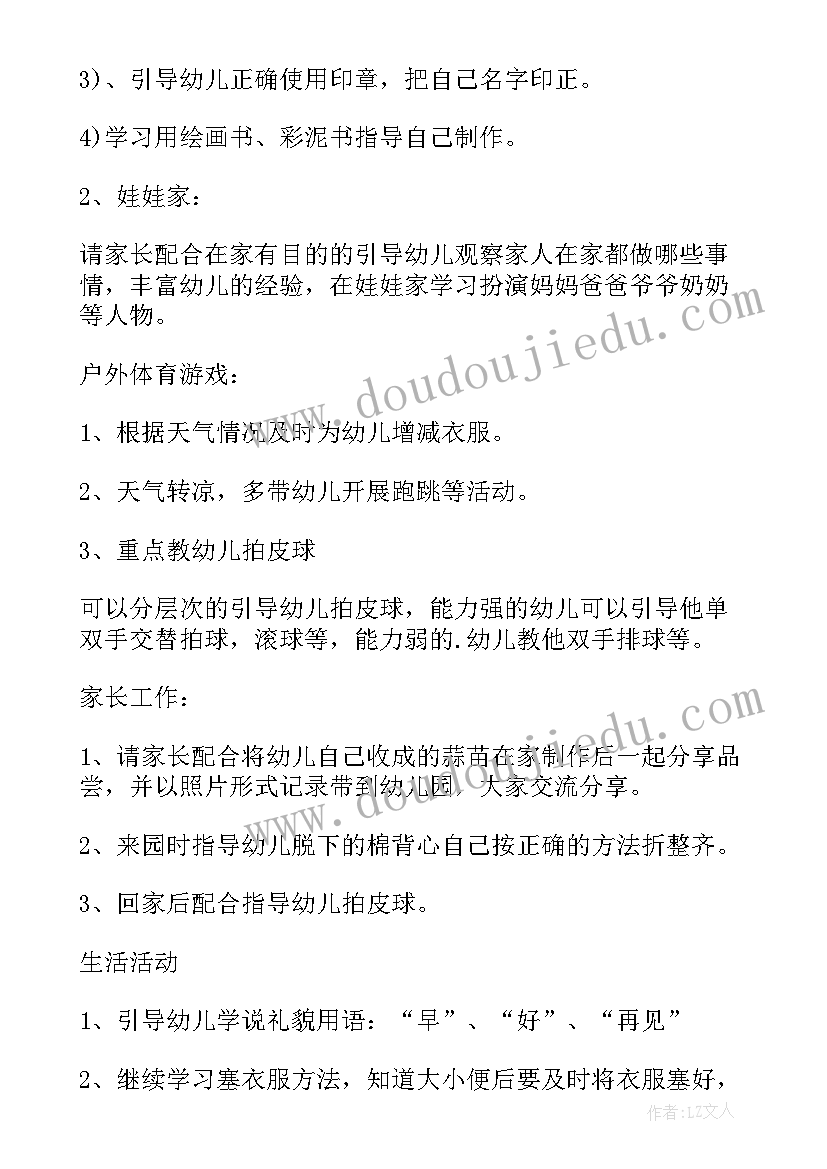 最新开学小班第三周计划表(优秀5篇)