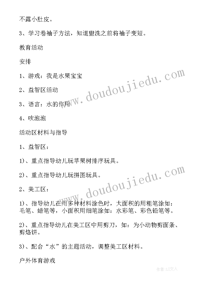 最新开学小班第三周计划表(优秀5篇)