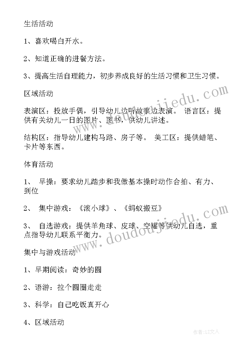 最新开学小班第三周计划表(优秀5篇)