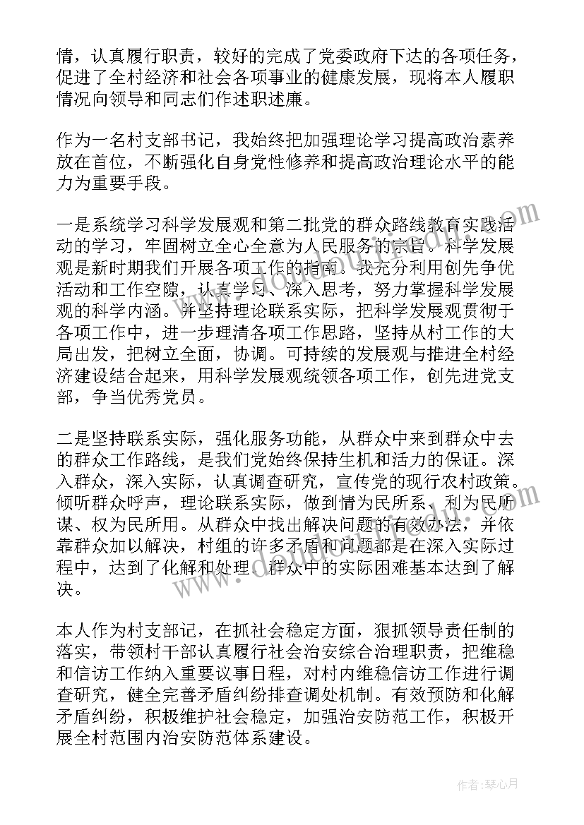 最新近三年村干部述职述廉报告(实用7篇)