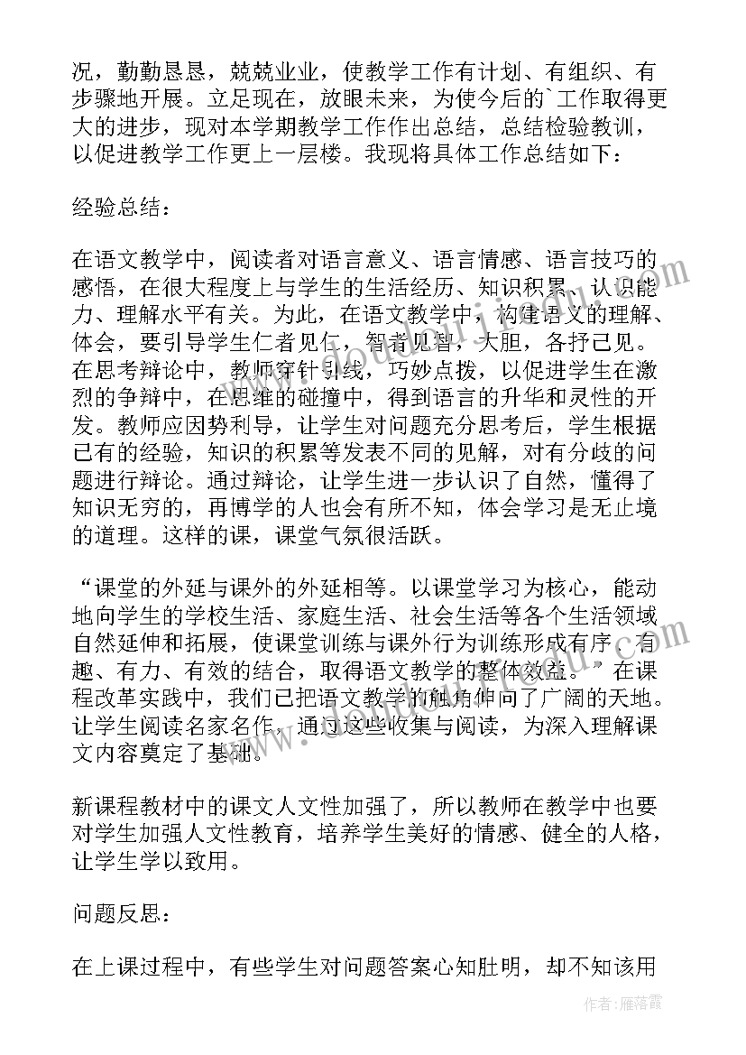 八年级上学期语文期末教学反思 八年级语文期末教学反思(优质5篇)