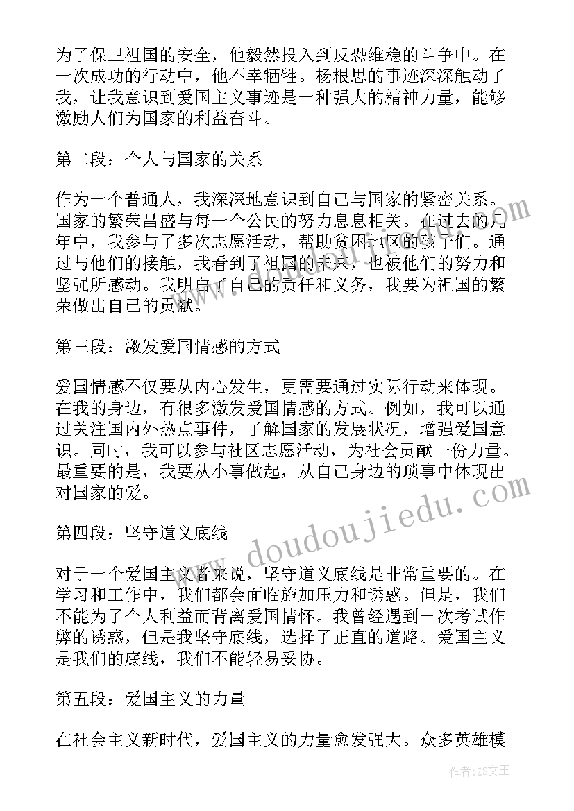 最新爱国主义申论 爱国主义事迹心得体会(通用9篇)