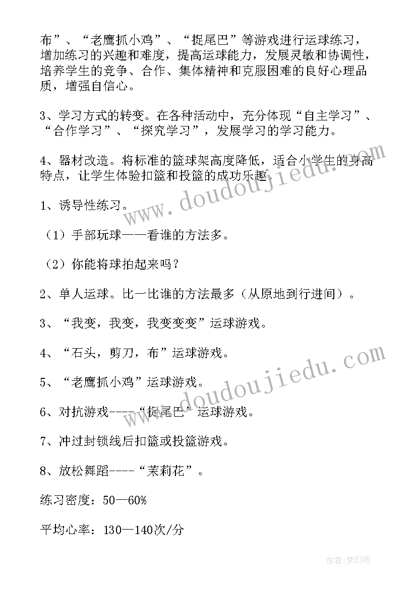 最新跑的教学设计 篮球单元教学计划(通用10篇)