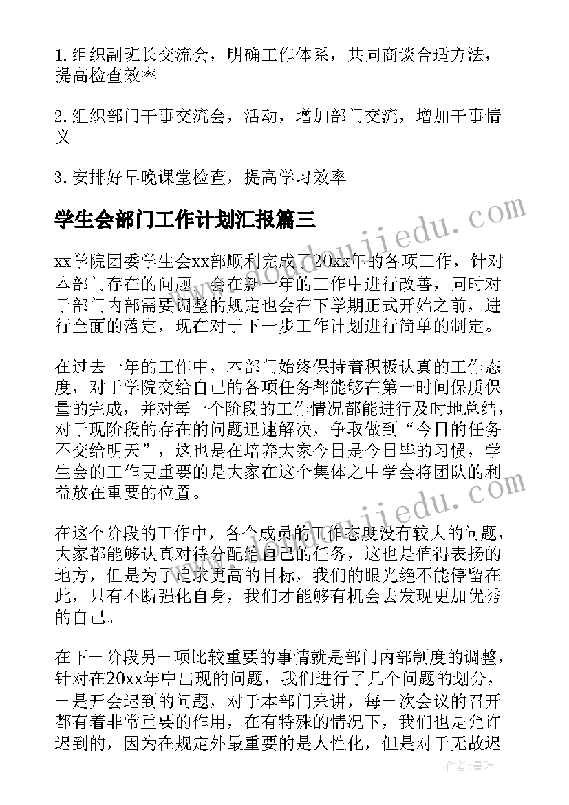 2023年学生会部门工作计划汇报(优秀5篇)