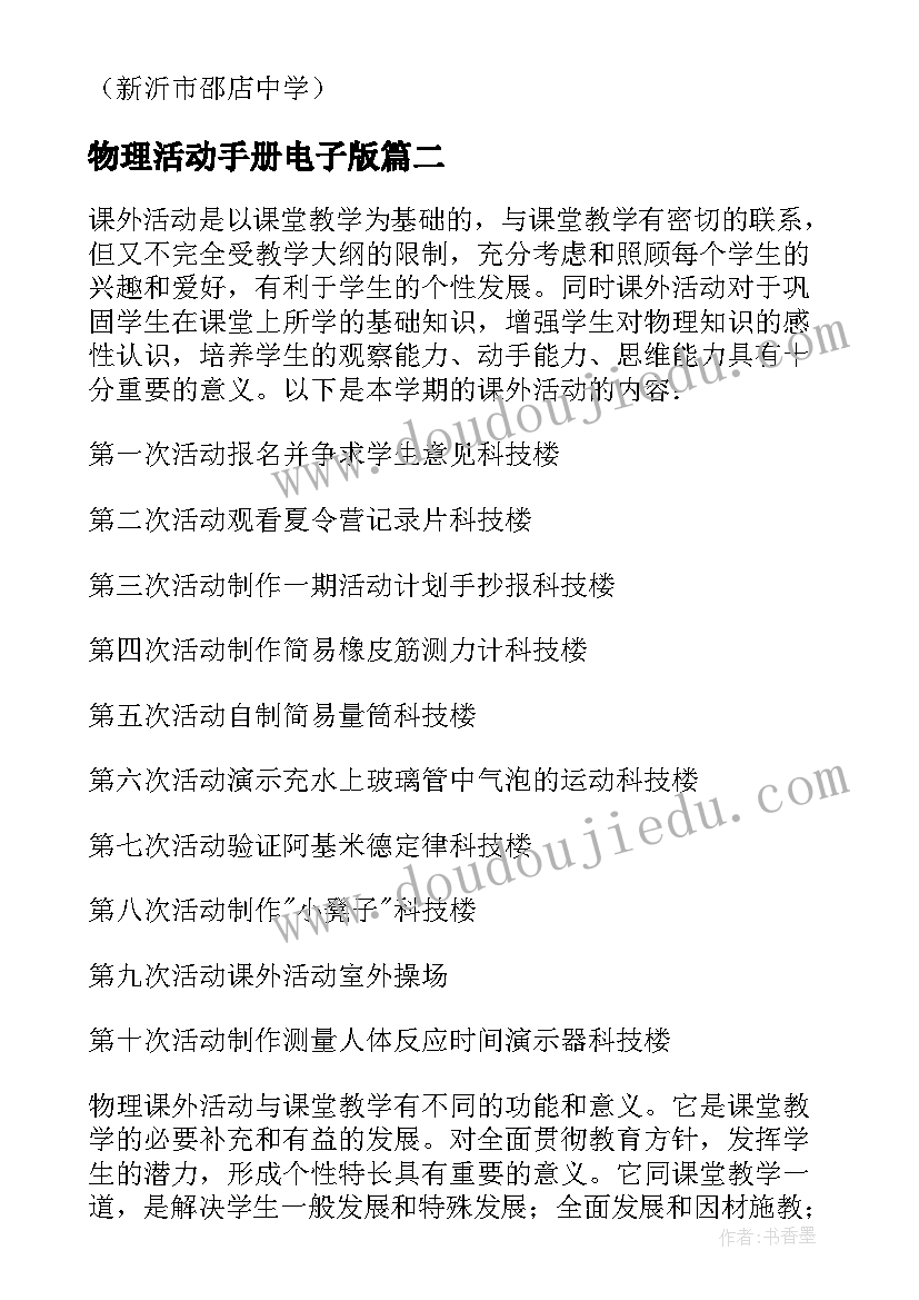 物理活动手册电子版 物理活动课总结(优秀10篇)