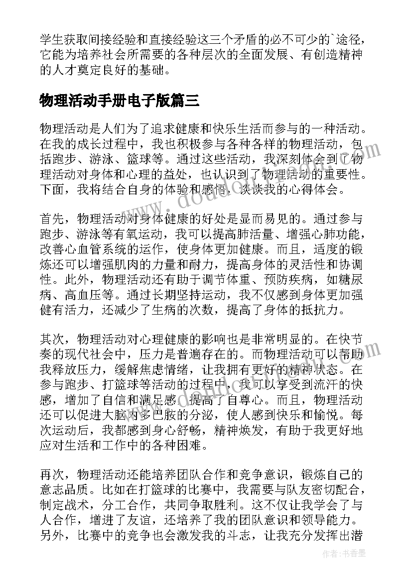 物理活动手册电子版 物理活动课总结(优秀10篇)