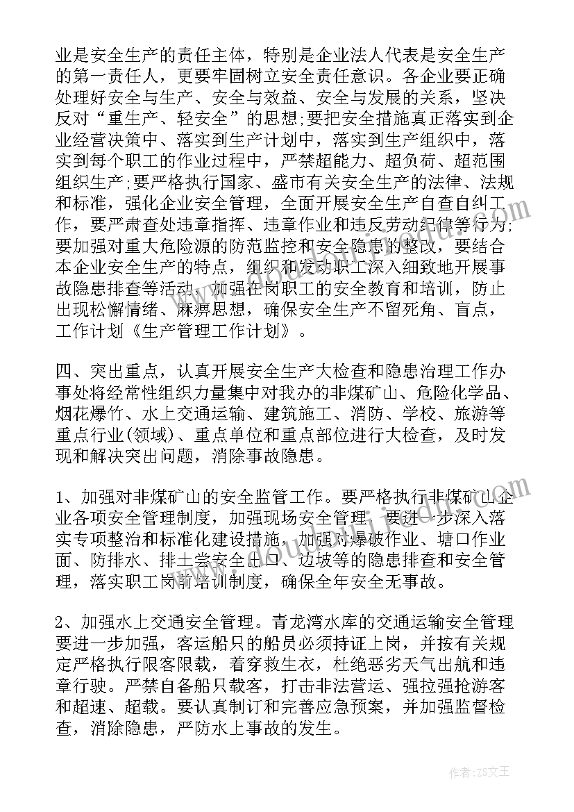 最新生产控制与生产计划的联系(实用5篇)