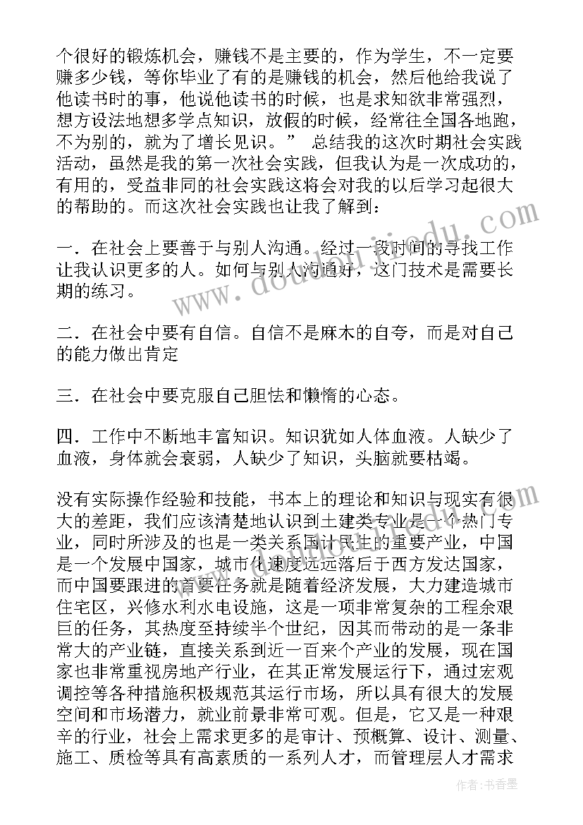 仓库的社会实践报告(实用5篇)