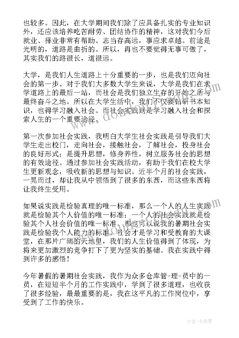 仓库的社会实践报告(实用5篇)