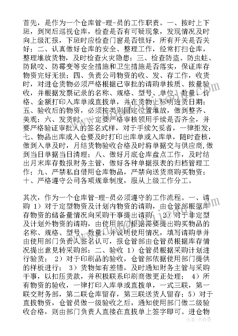 仓库的社会实践报告(实用5篇)