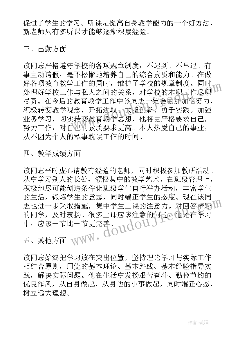 最新教师单位现实表现证明 党员教师考察现实表现事迹材料(实用6篇)