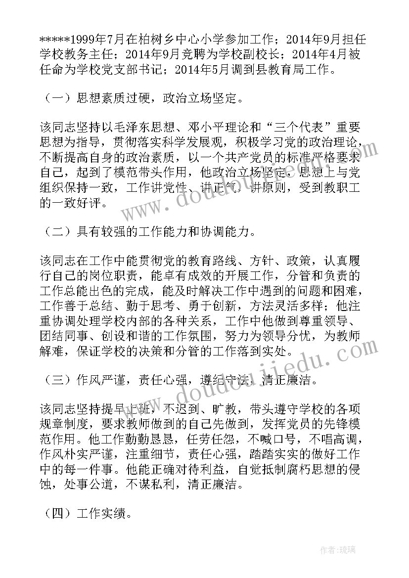 最新教师单位现实表现证明 党员教师考察现实表现事迹材料(实用6篇)