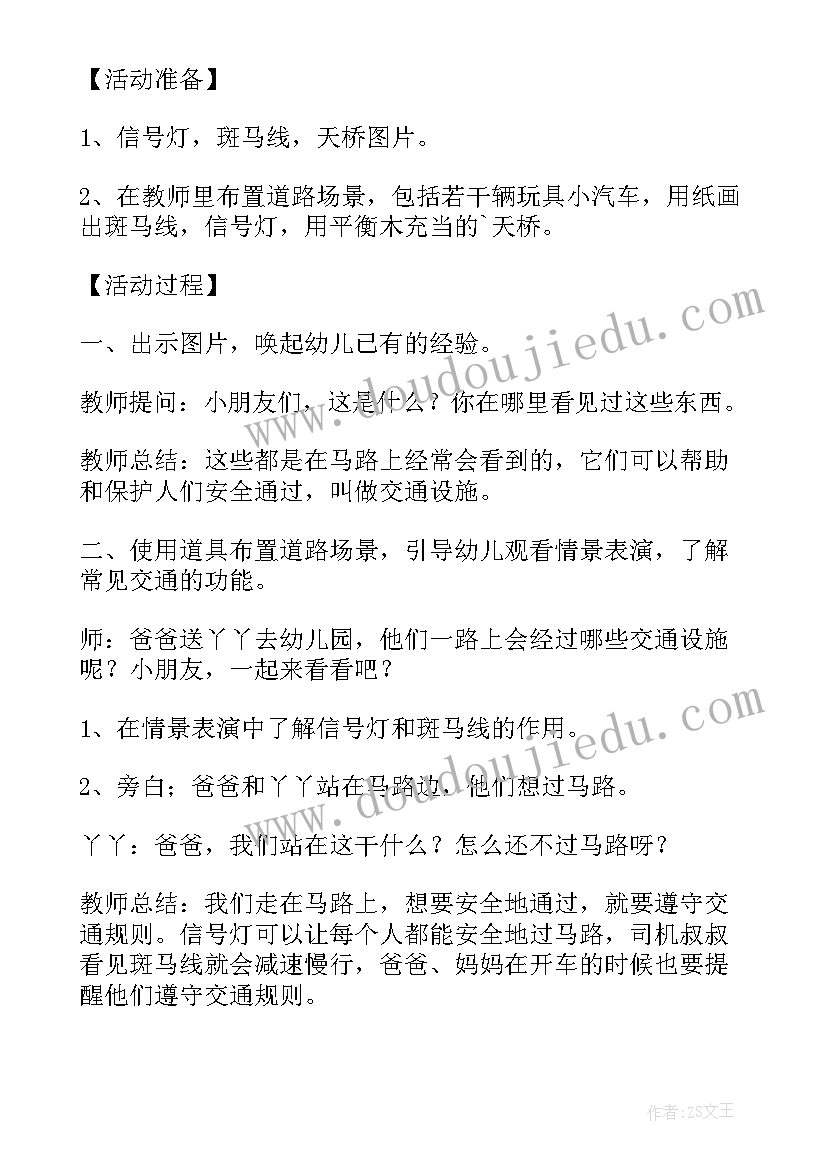 最新马路上的车教学反思 幼儿园小班安全活动教案走在马路上含反思(优秀5篇)