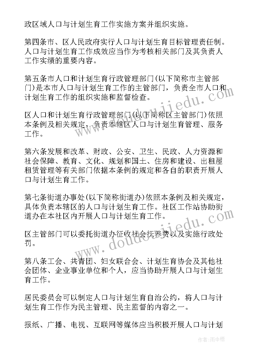 2023年深圳计划生育卡办理 深圳教师计划生育奖(大全5篇)