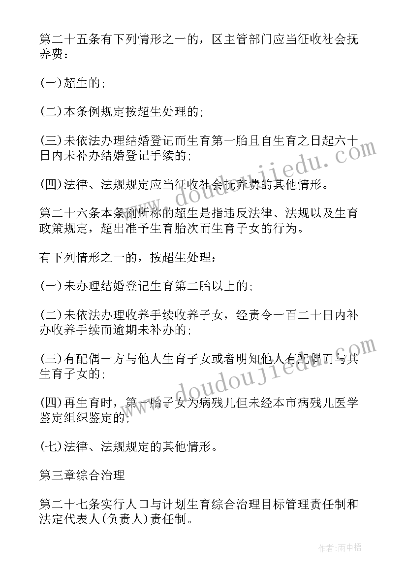 2023年深圳计划生育卡办理 深圳教师计划生育奖(大全5篇)