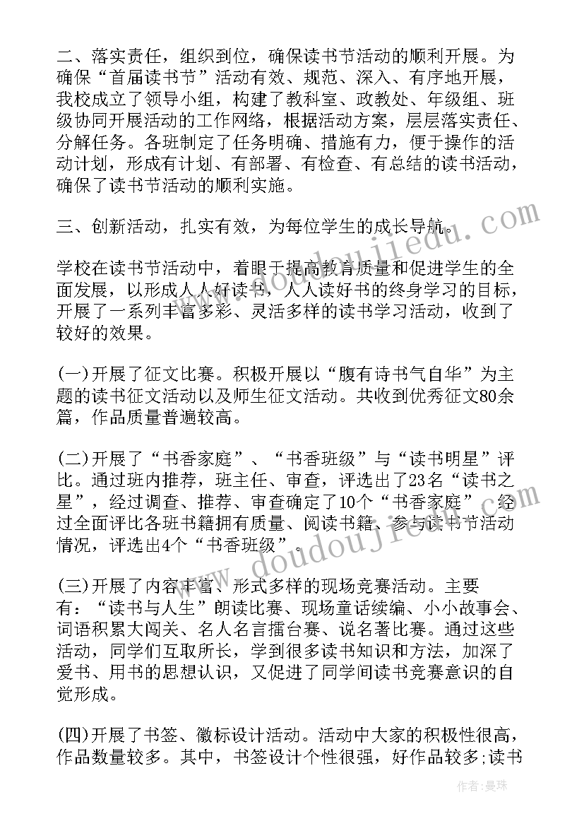 2023年幼儿园开展读书月活动总结(模板5篇)