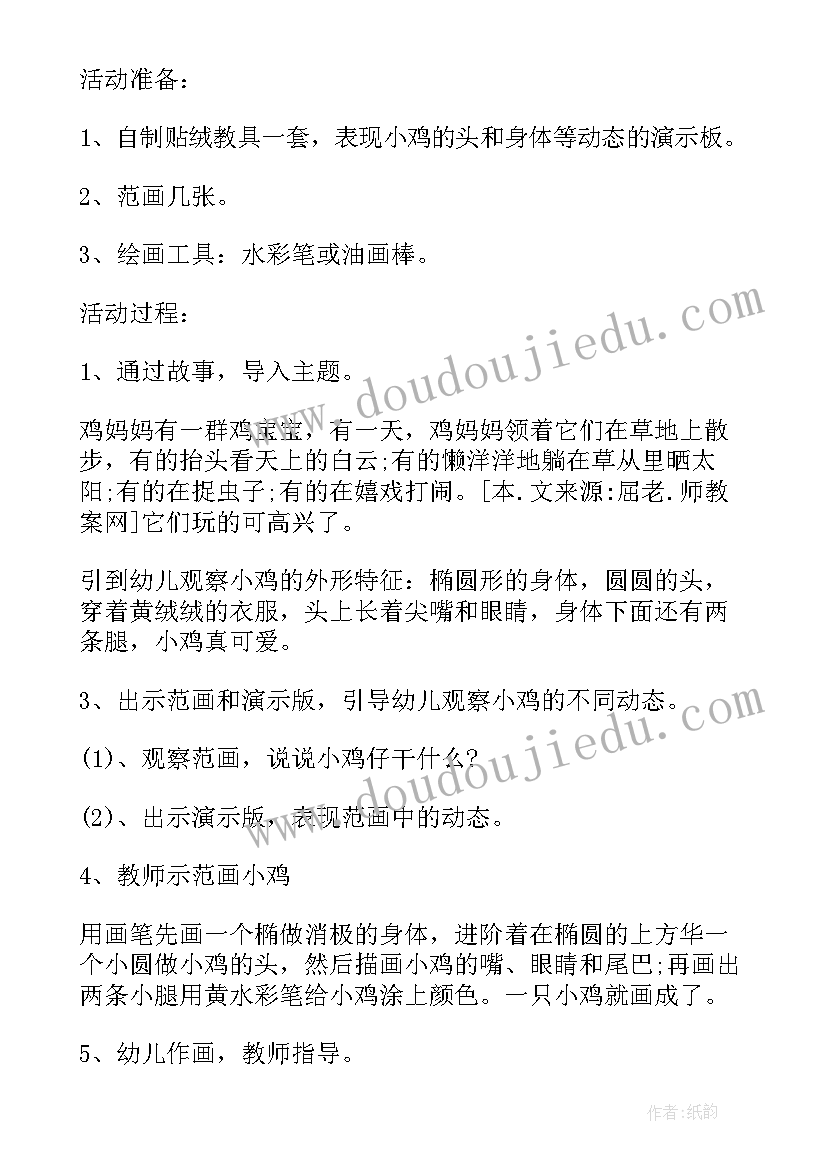 小鸡和小鸭中班创意画 公鸡母鸡和小鸡中班音乐活动教案(模板5篇)