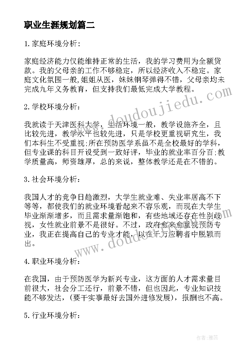 职业生涯规划 大学生职业生涯规划书大学生职业生涯规划(精选5篇)