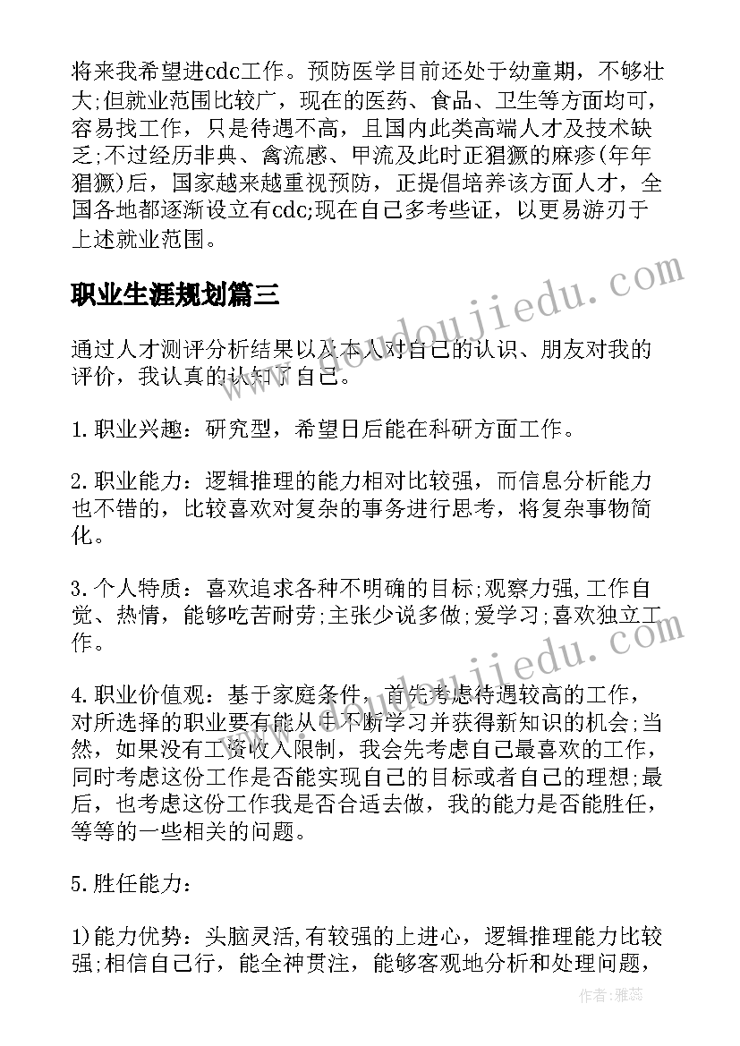 职业生涯规划 大学生职业生涯规划书大学生职业生涯规划(精选5篇)