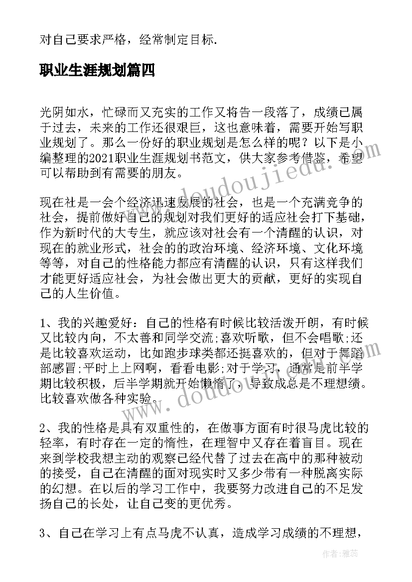 职业生涯规划 大学生职业生涯规划书大学生职业生涯规划(精选5篇)