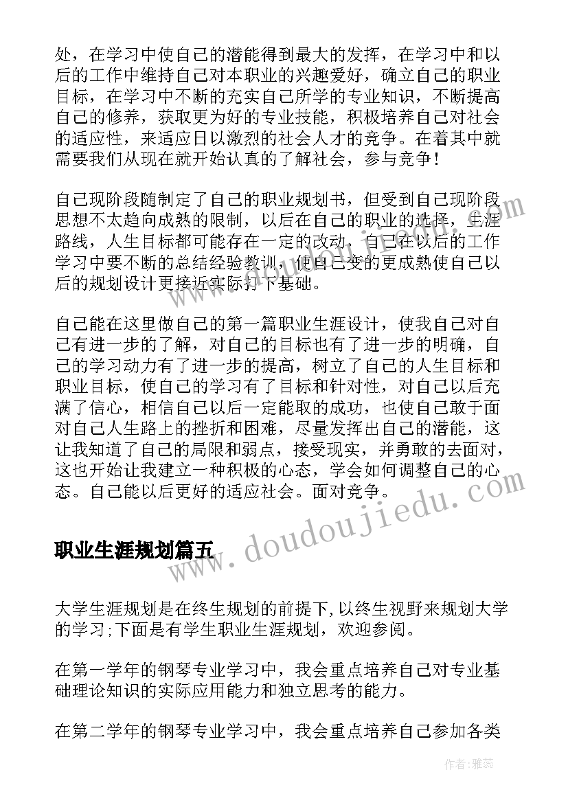 职业生涯规划 大学生职业生涯规划书大学生职业生涯规划(精选5篇)