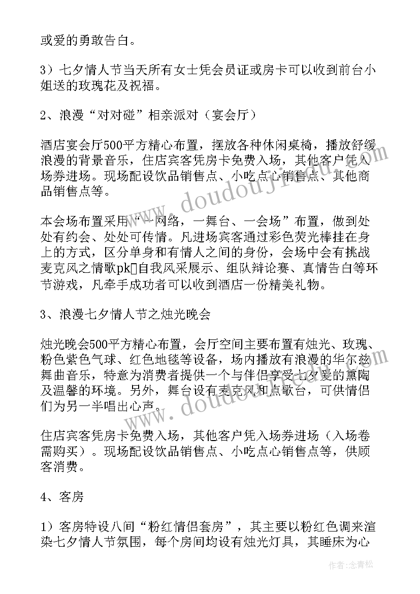 最新饭店七夕小活动策划 七夕饭店活动策划(通用5篇)