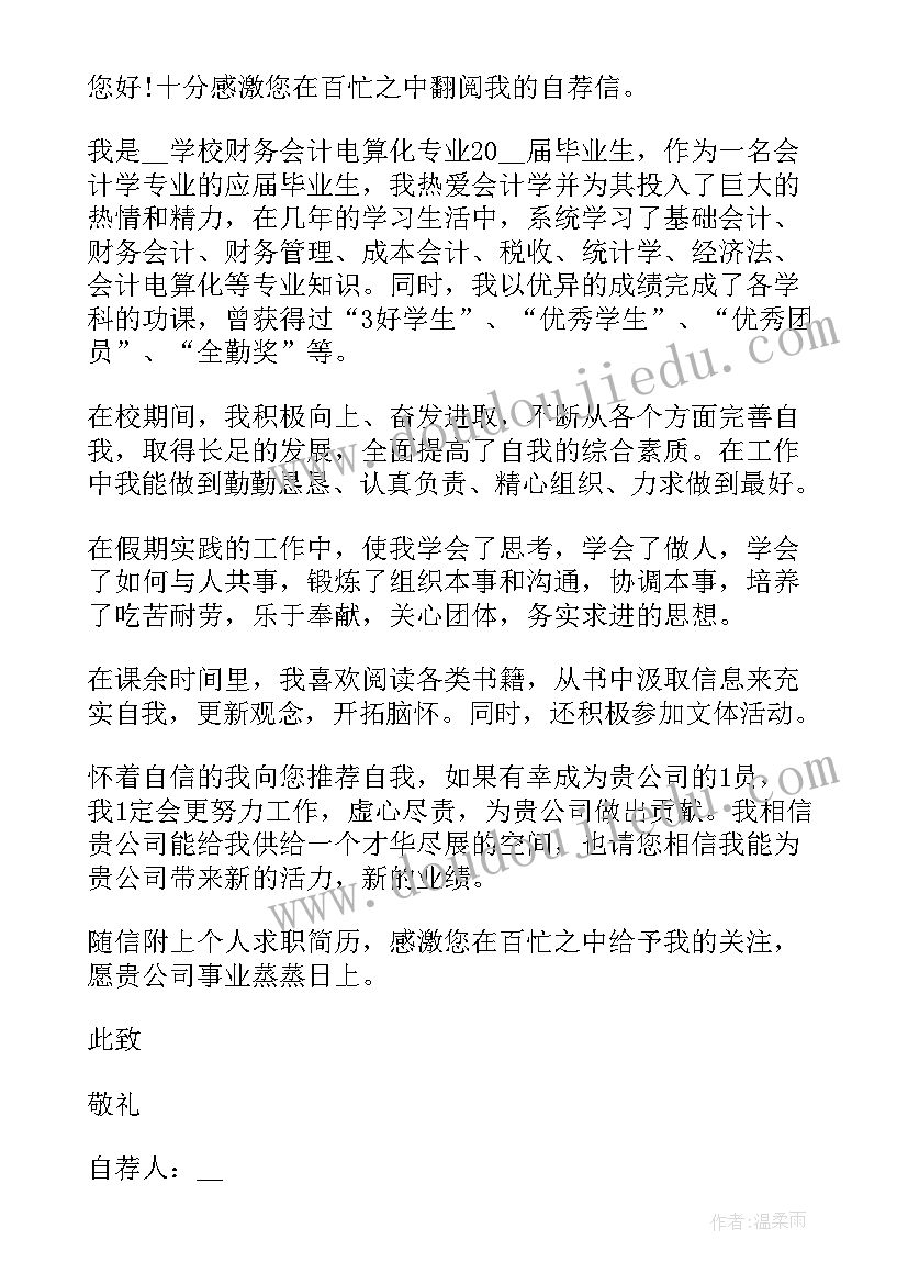 毕业生预备党员鉴定表支部意见 毕业生自荐信(实用8篇)