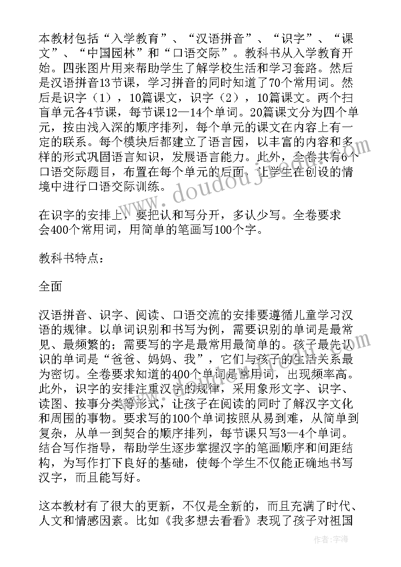 一年级语文教学计划及教学进度表 一年级语文教学计划(模板5篇)