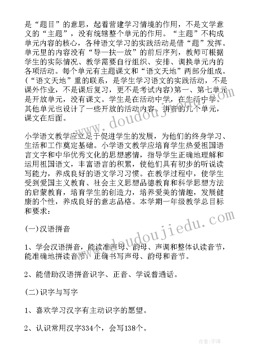 一年级语文教学计划及教学进度表 一年级语文教学计划(模板5篇)