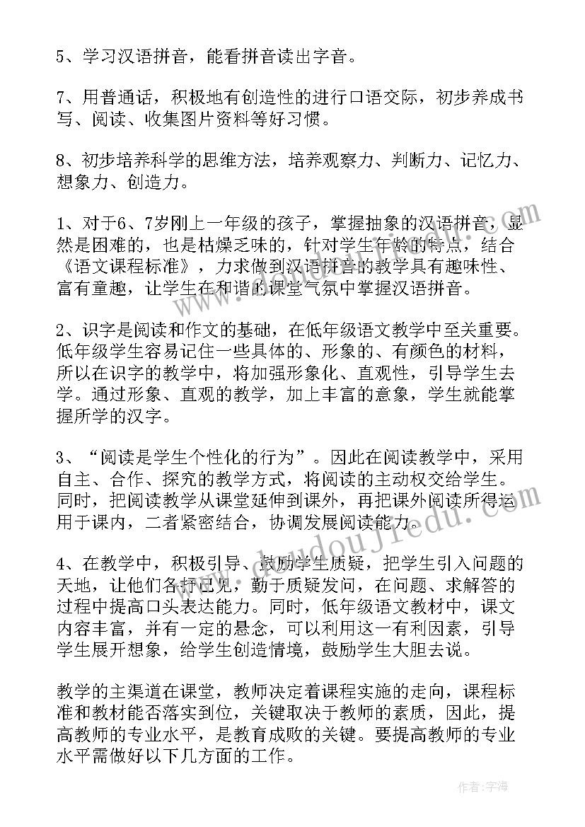 一年级语文教学计划及教学进度表 一年级语文教学计划(模板5篇)