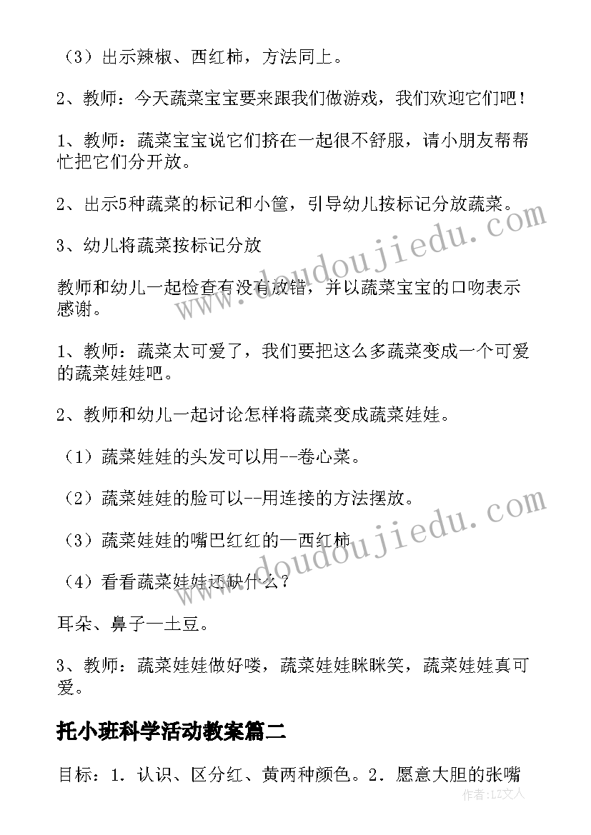 2023年托小班科学活动教案 幼儿托班科学活动教案(优秀5篇)