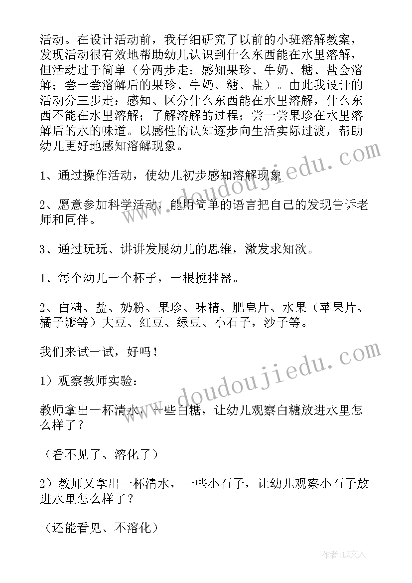 2023年托小班科学活动教案 幼儿托班科学活动教案(优秀5篇)