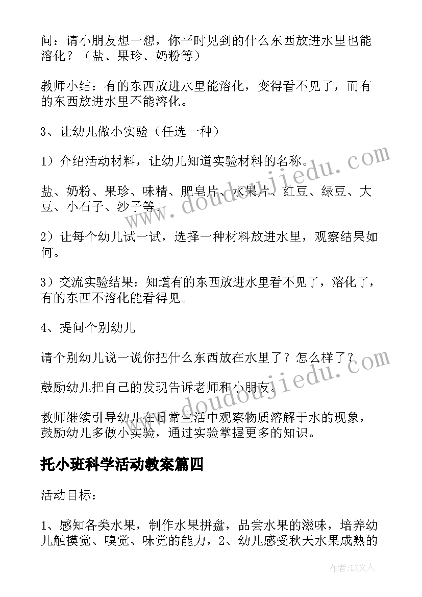 2023年托小班科学活动教案 幼儿托班科学活动教案(优秀5篇)