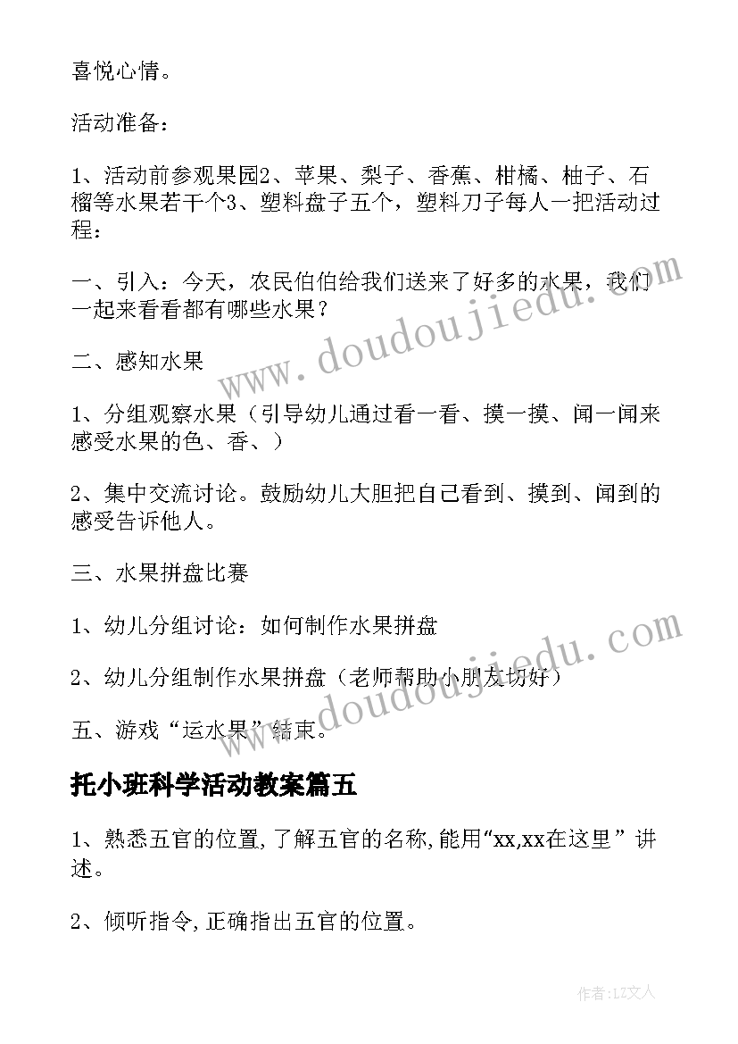 2023年托小班科学活动教案 幼儿托班科学活动教案(优秀5篇)