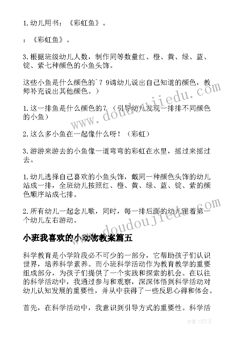 最新小班我喜欢的小动物教案 小班活动教研心得体会(大全10篇)