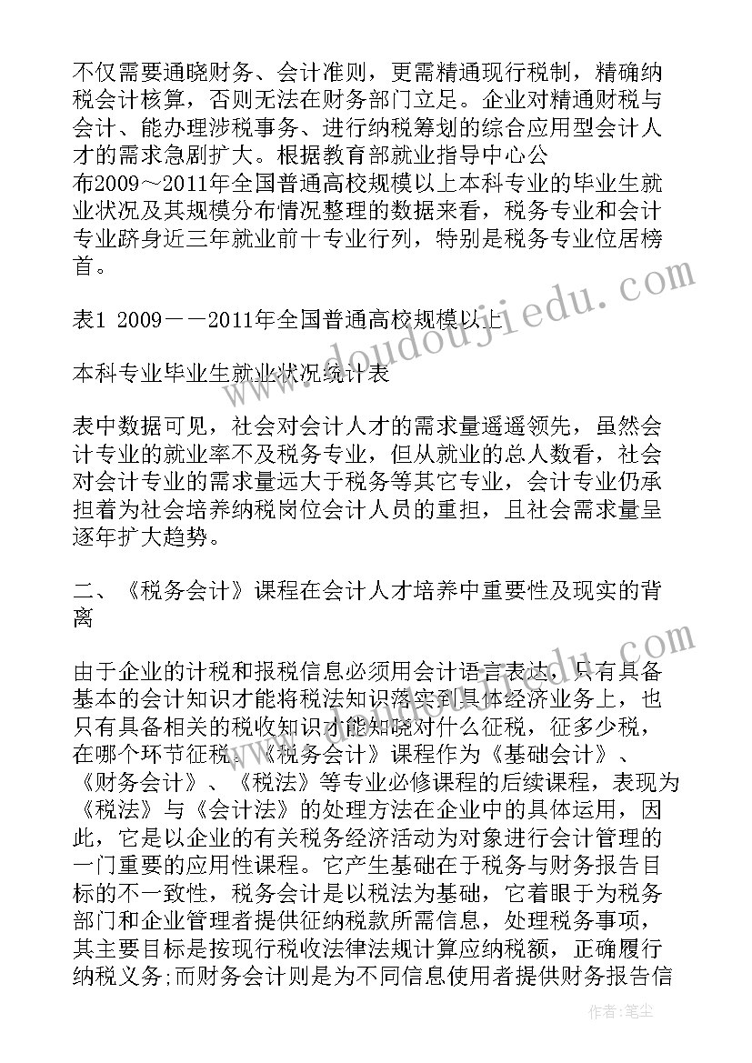 2023年会展校内实训报告 税务校内实训报告优选(优质5篇)