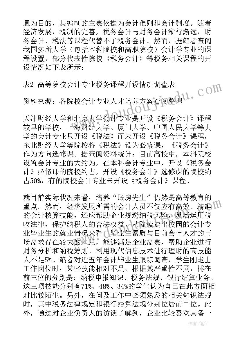 2023年会展校内实训报告 税务校内实训报告优选(优质5篇)